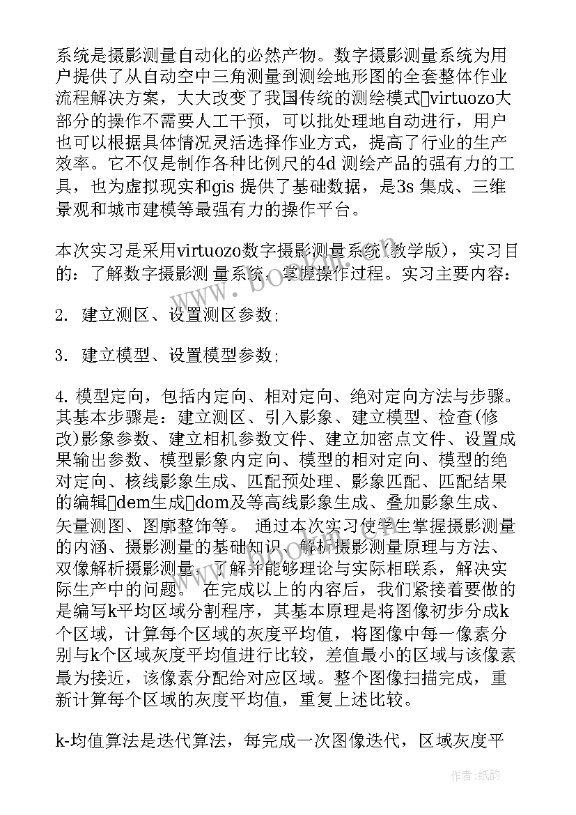 最新隧道测量工作总结 摄影测量实习工作总结(模板8篇)