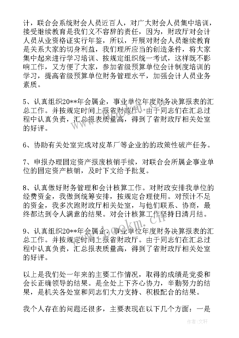 2023年财务科长述廉报告(实用10篇)