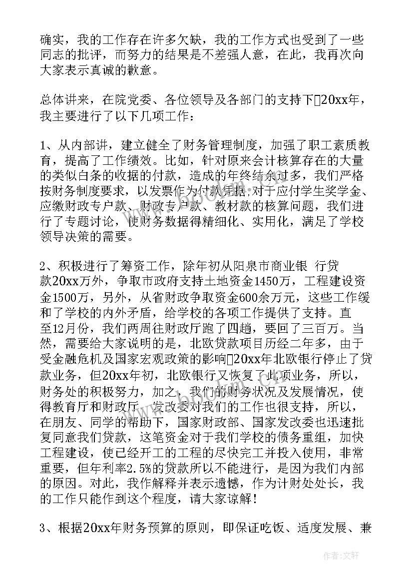 2023年财务科长述廉报告(实用10篇)