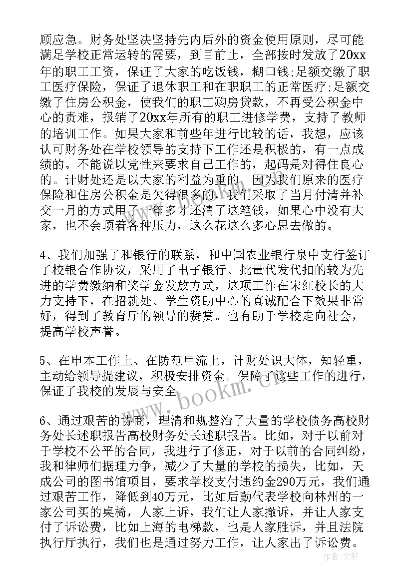 2023年财务科长述廉报告(实用10篇)