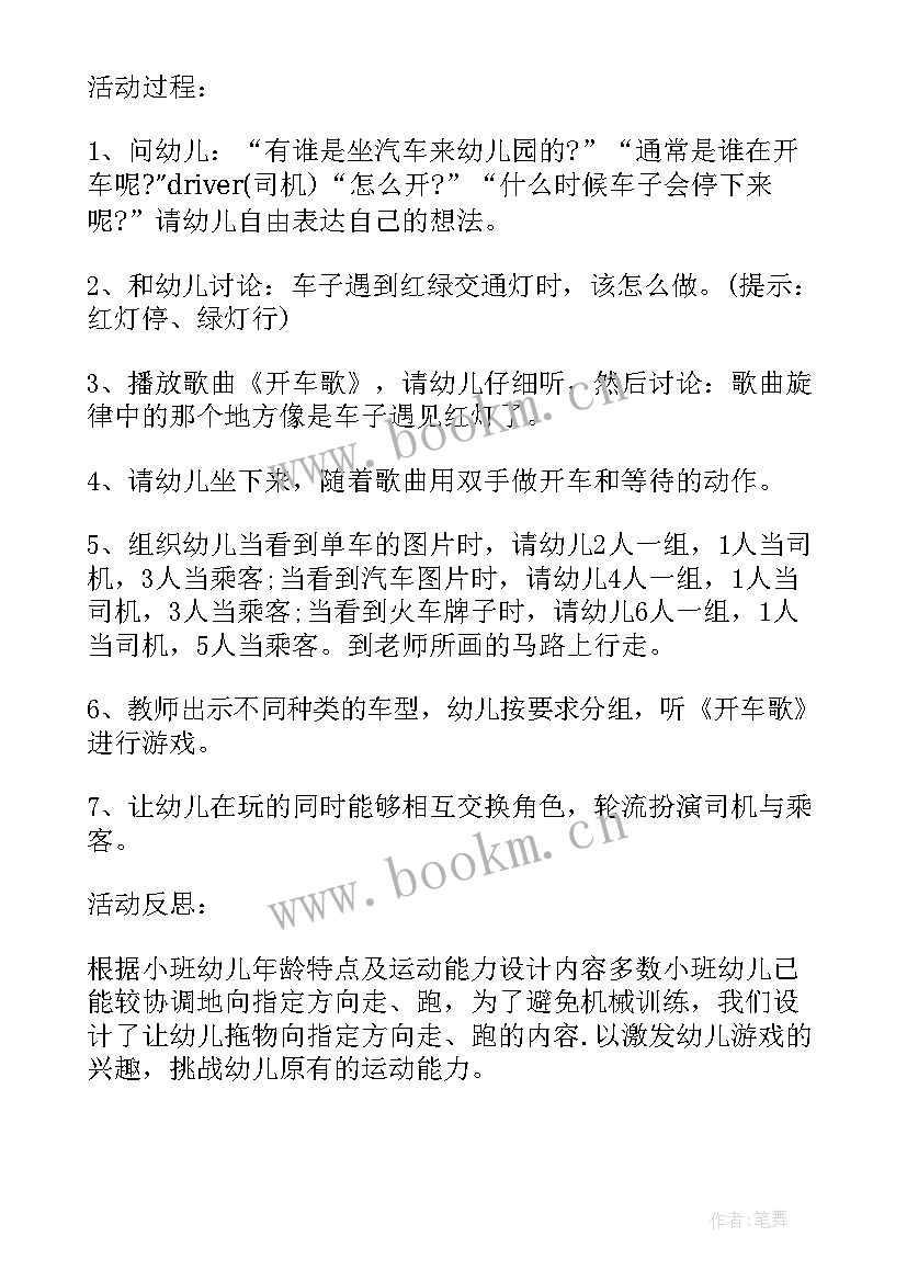 我是小司机托班教案 荐我是小司机小班教案反思(模板5篇)