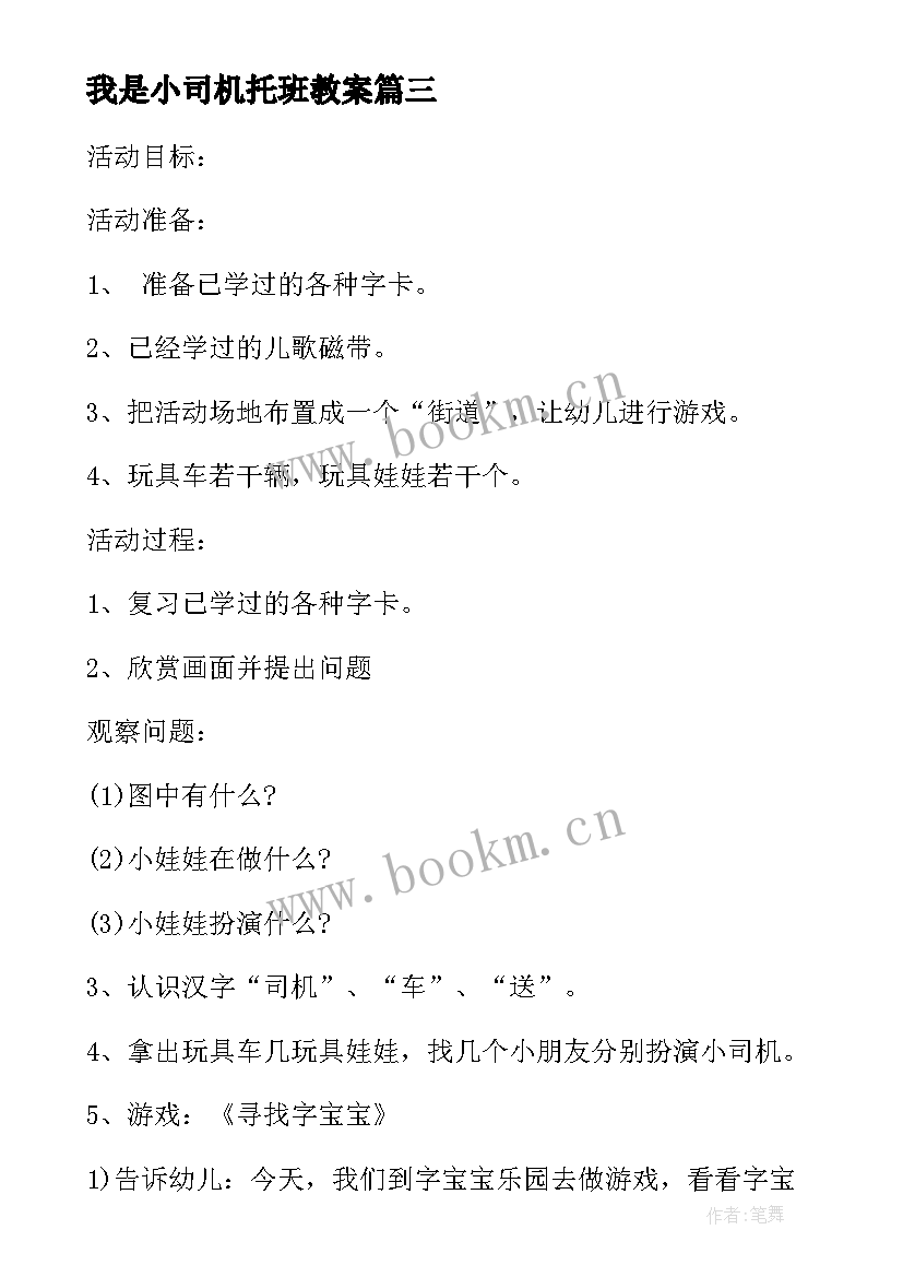 我是小司机托班教案 荐我是小司机小班教案反思(模板5篇)