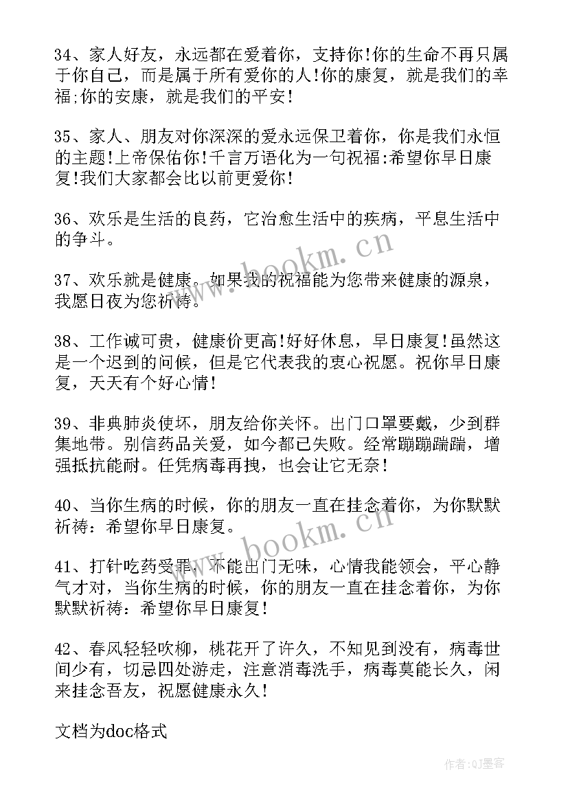 最新希望孩子不生病的祝福语 给生病的老人祝福语(实用9篇)