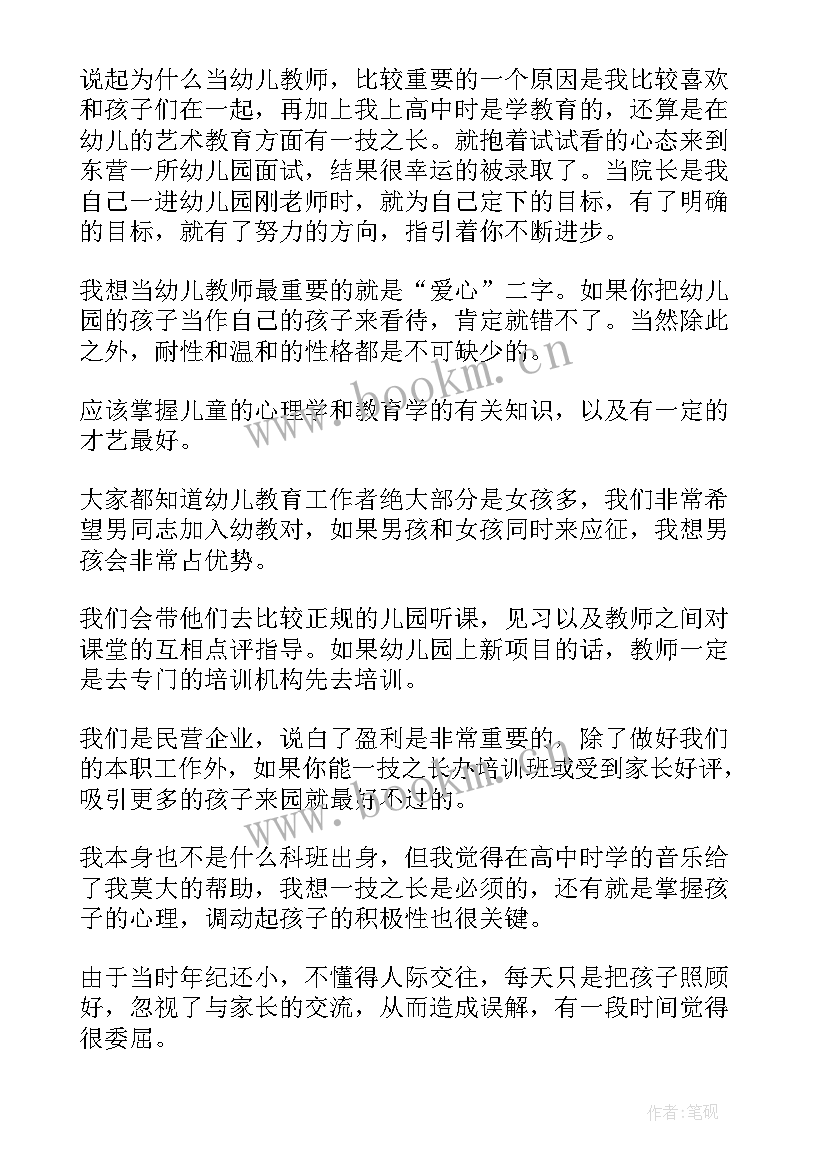 2023年记者职业生涯人物访谈报告(大全7篇)