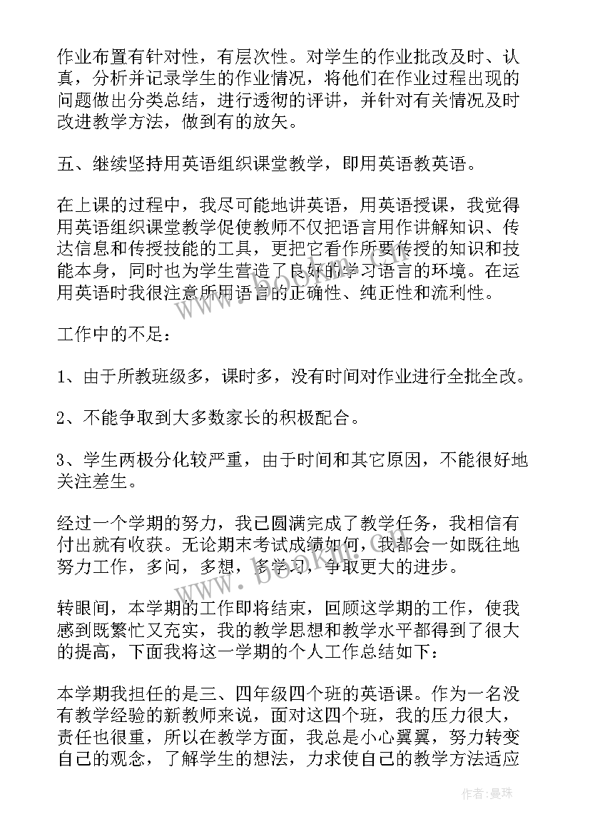 小学语文教学工作总结个人四年级 四年级教师个人工作总结(大全10篇)