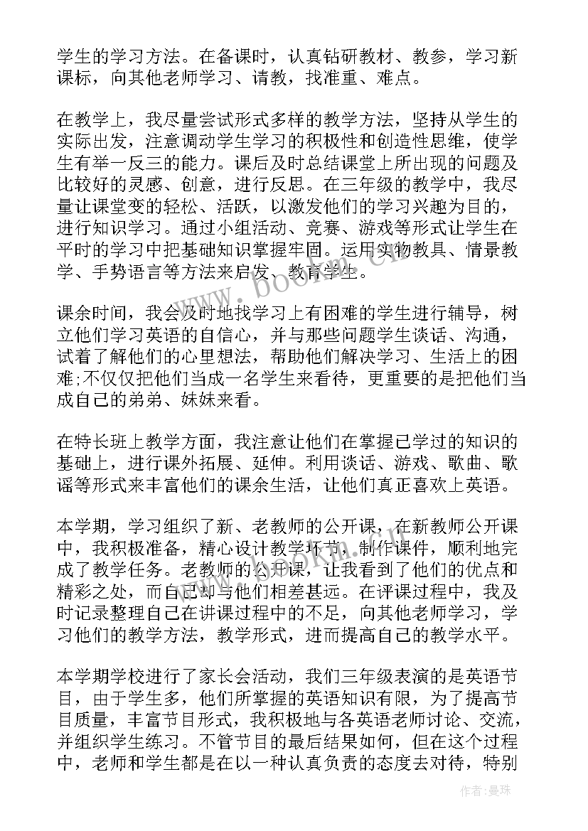 小学语文教学工作总结个人四年级 四年级教师个人工作总结(大全10篇)