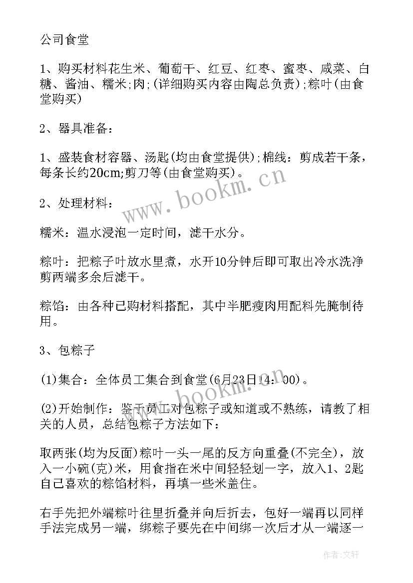 最新端午节包粽子比赛规则 端午节包粽子活动方案(优秀7篇)