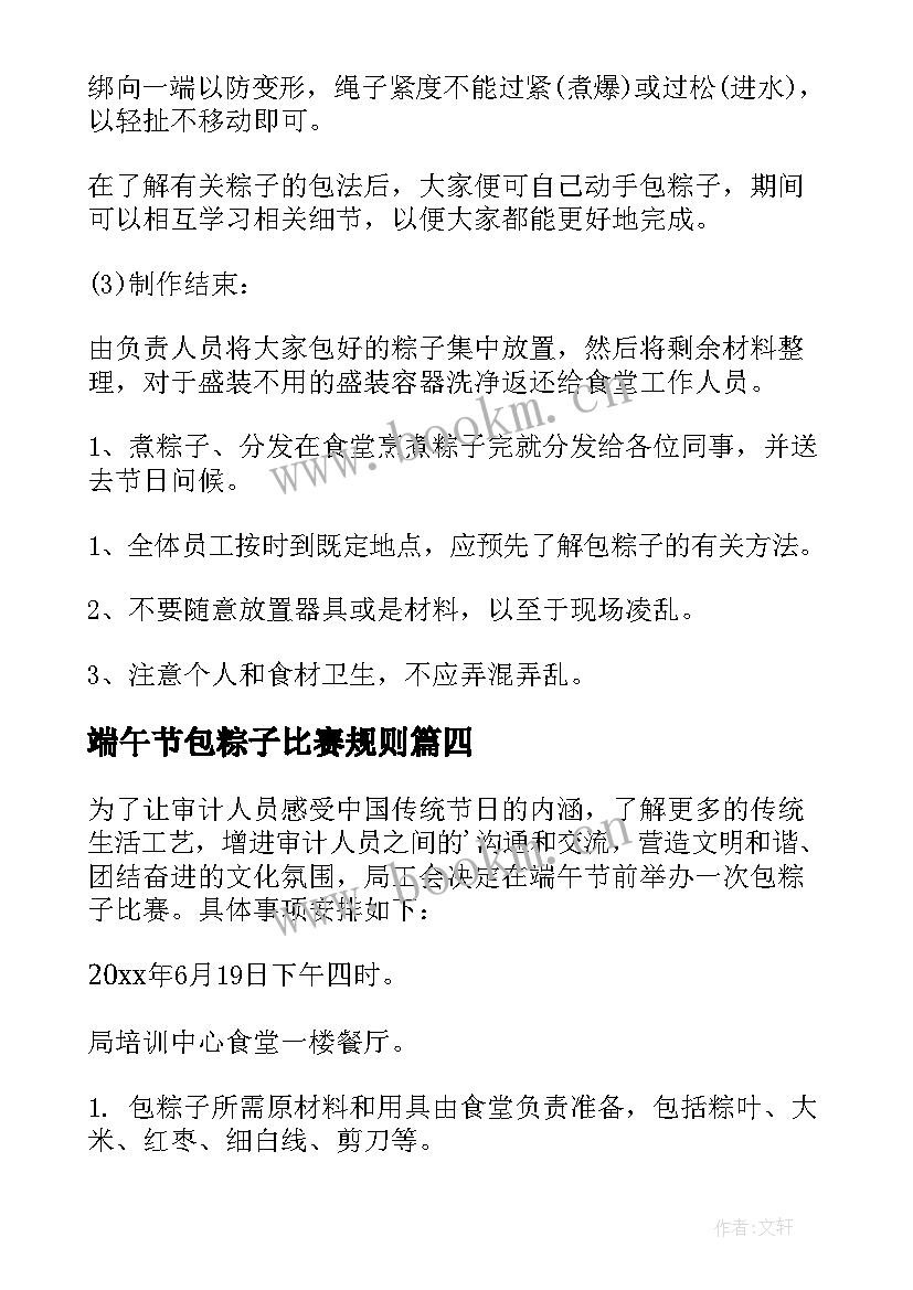 最新端午节包粽子比赛规则 端午节包粽子活动方案(优秀7篇)