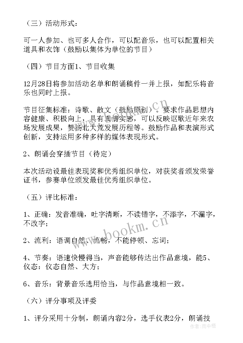 2023年朗诵会的策划方案(大全5篇)