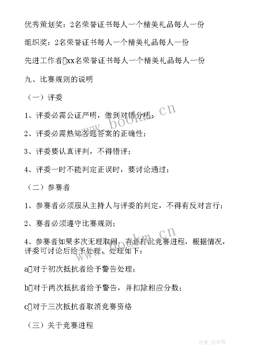 2023年朗诵会的策划方案(大全5篇)