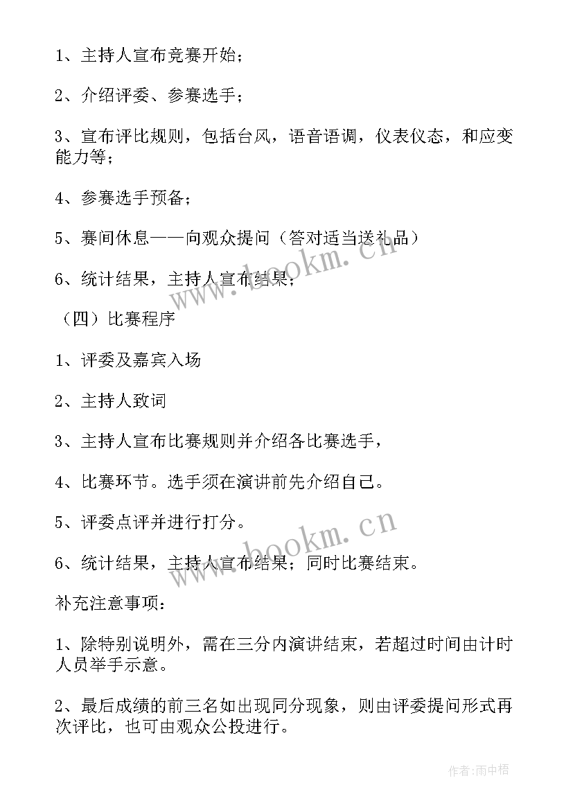 2023年朗诵会的策划方案(大全5篇)