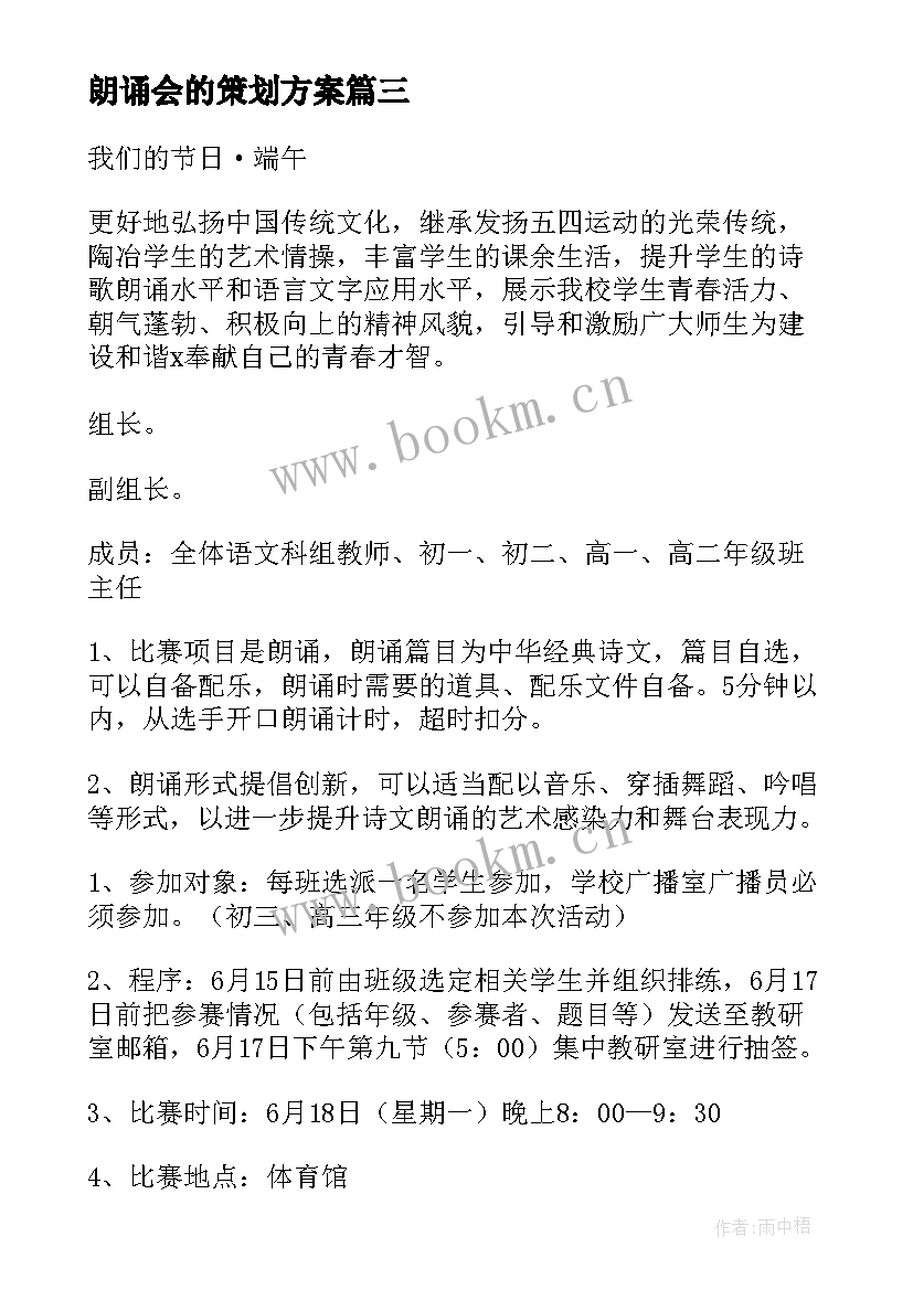 2023年朗诵会的策划方案(大全5篇)