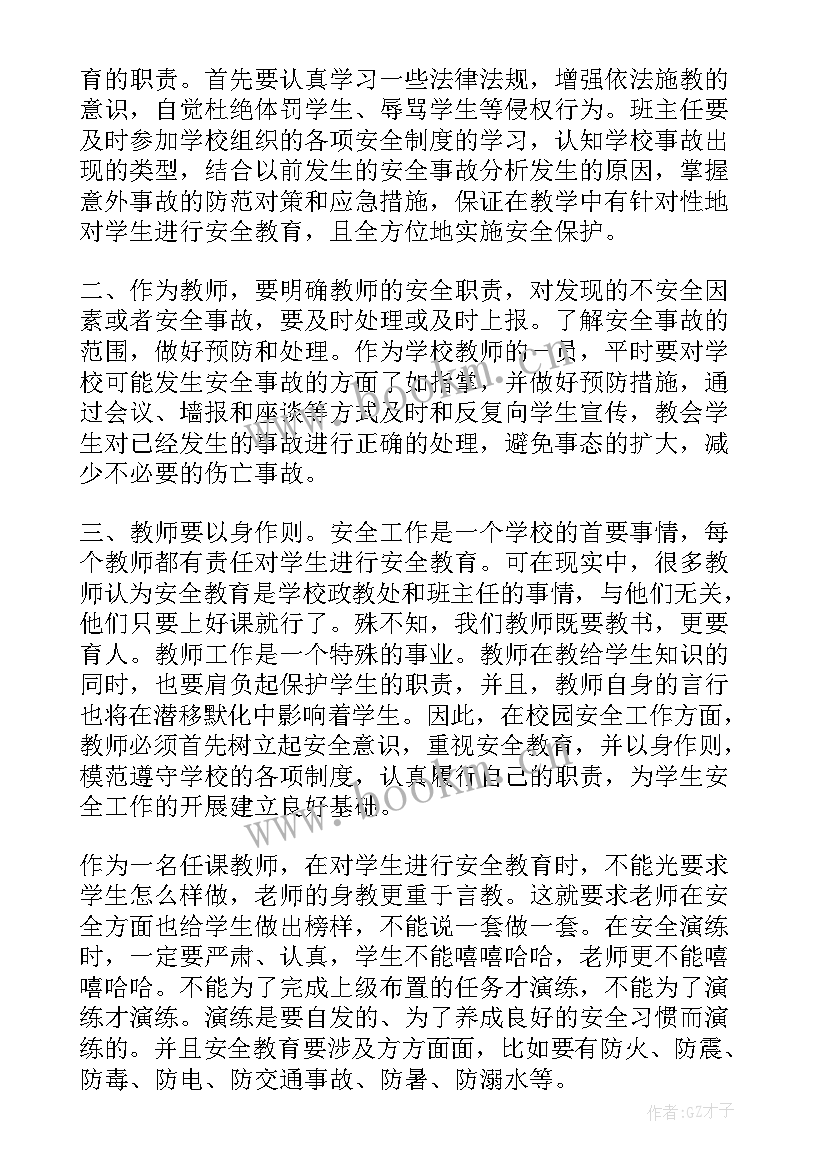 2023年毒品安全知识教育 安全教育培训心得体会(精选9篇)