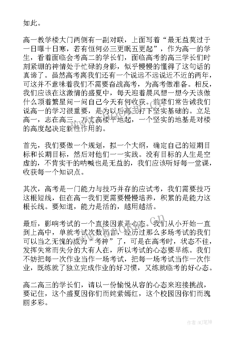 高考前国旗下讲话(汇总5篇)