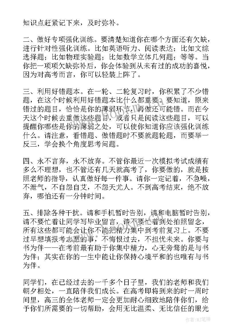 高考前国旗下讲话(汇总5篇)