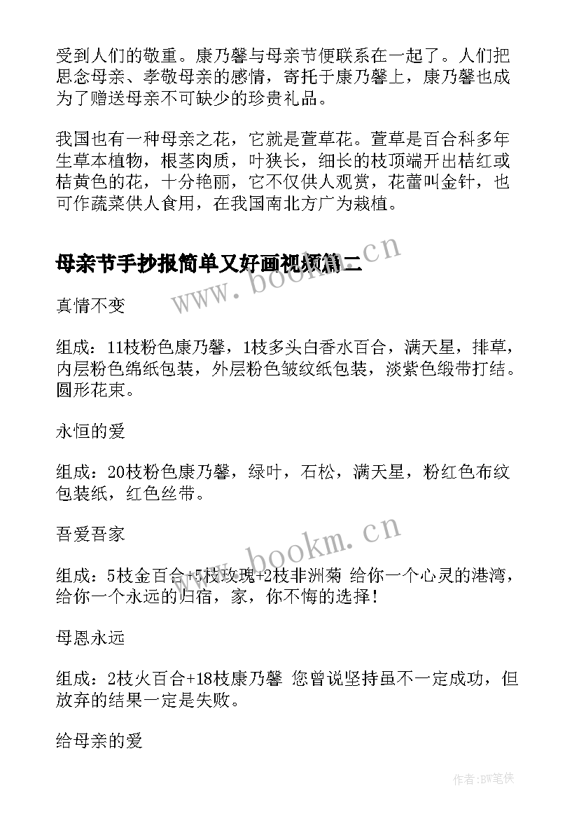 2023年母亲节手抄报简单又好画视频 母亲节简单好看的手抄报(大全10篇)