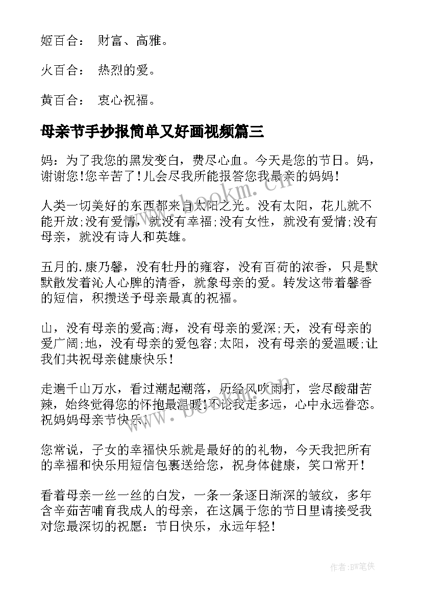 2023年母亲节手抄报简单又好画视频 母亲节简单好看的手抄报(大全10篇)