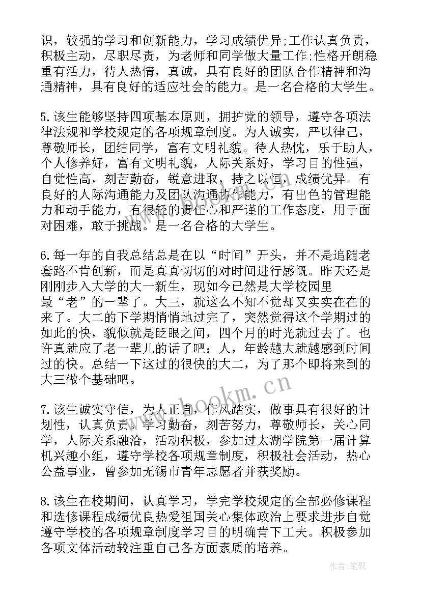 2023年学生评语鉴定 学生鉴定评语(大全7篇)