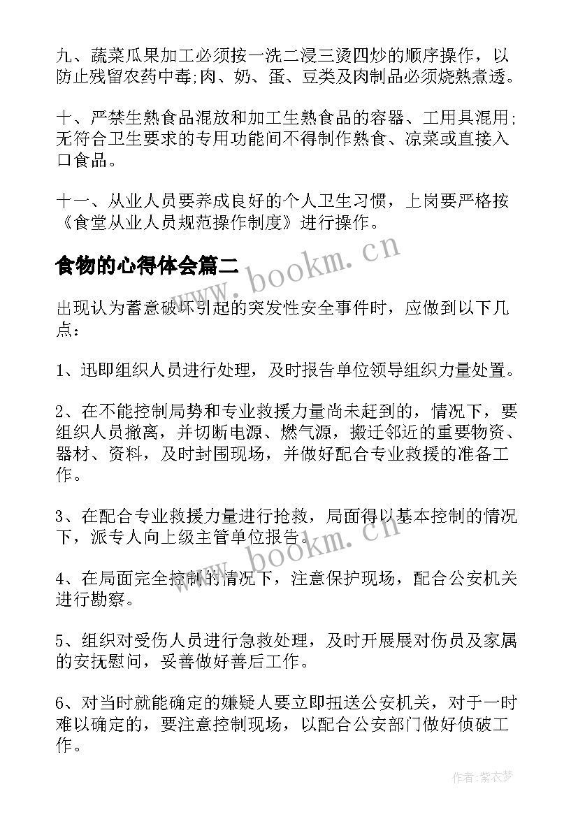 最新食物的心得体会(优秀5篇)