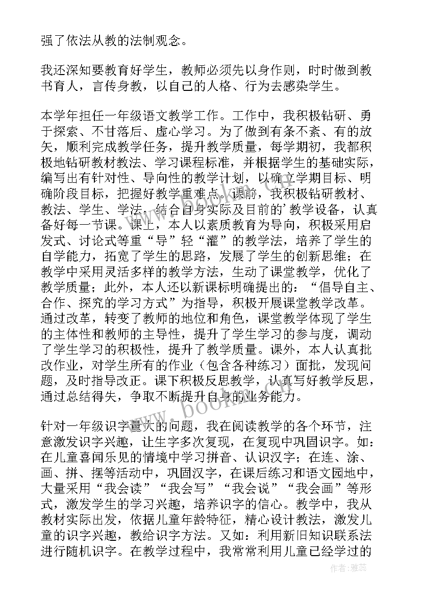 最新一年级语文教师个人述职报告 一年级语文教师述职报告(优秀6篇)