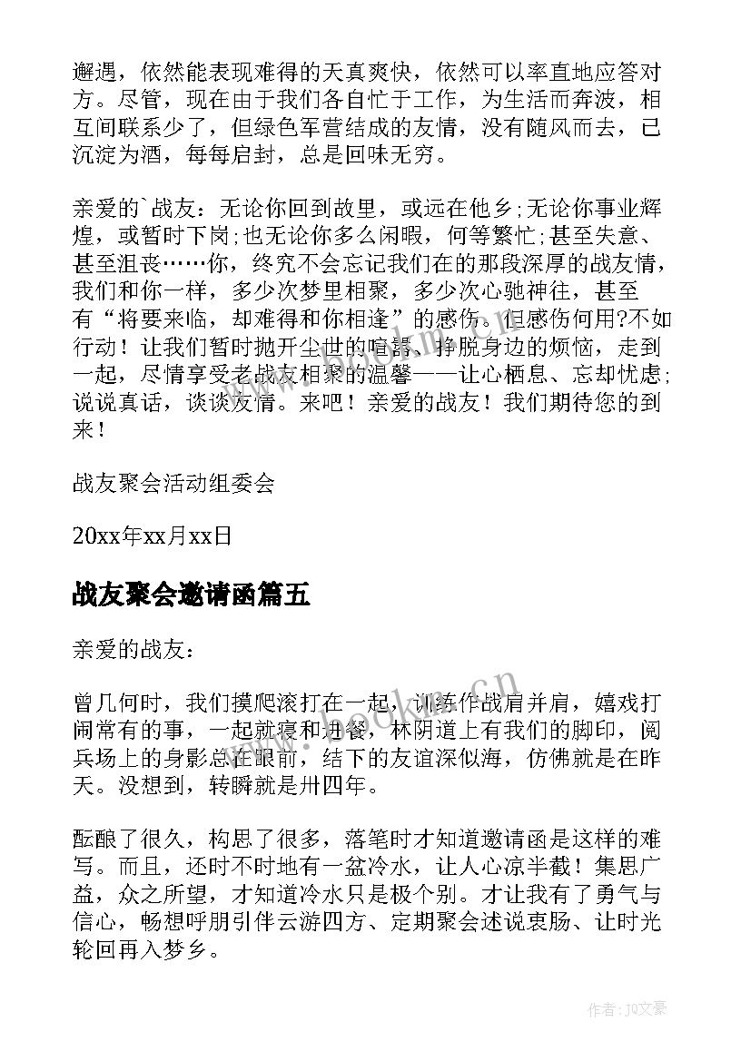 战友聚会邀请函(大全5篇)