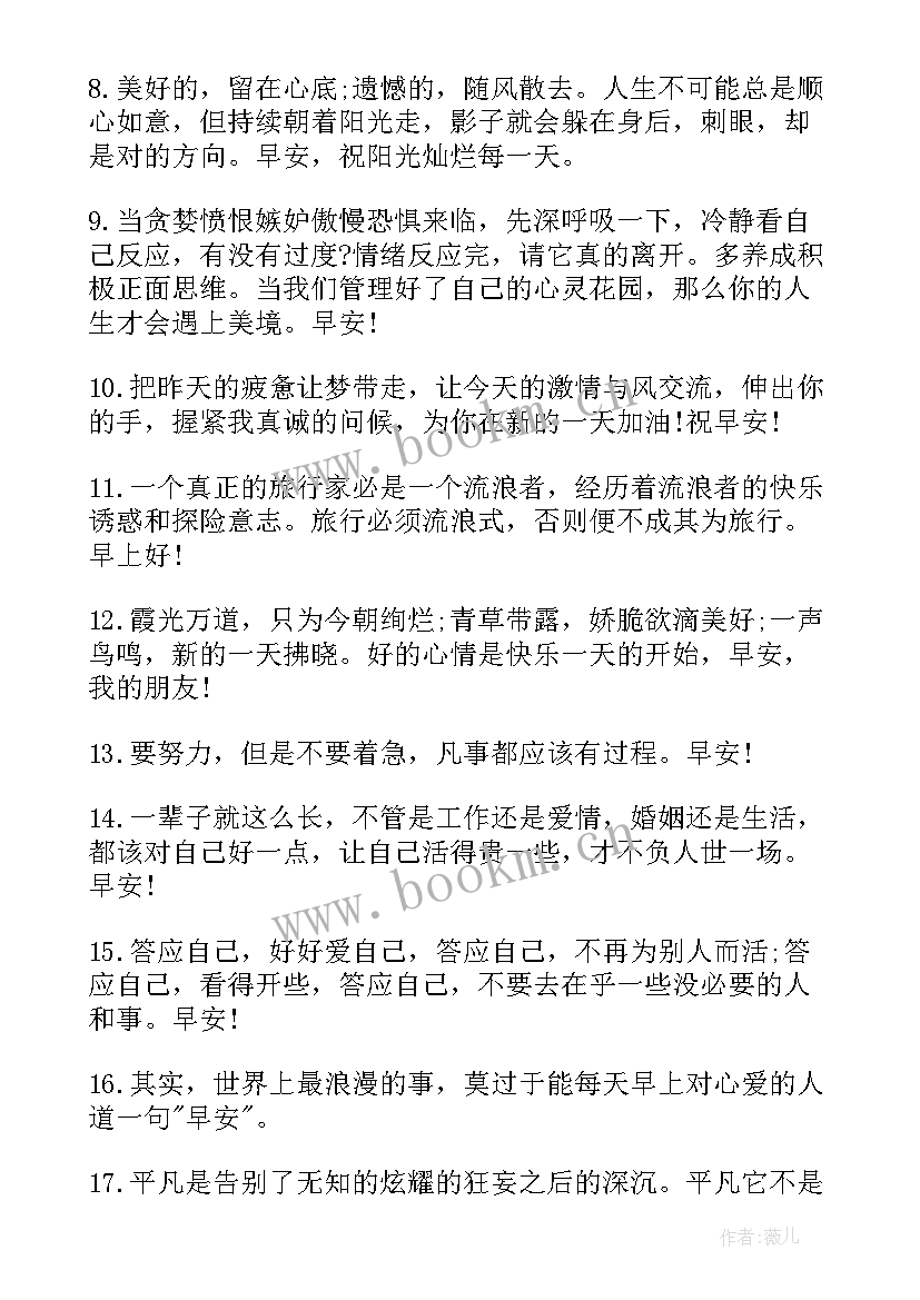 早安问候祝福语带字(通用10篇)