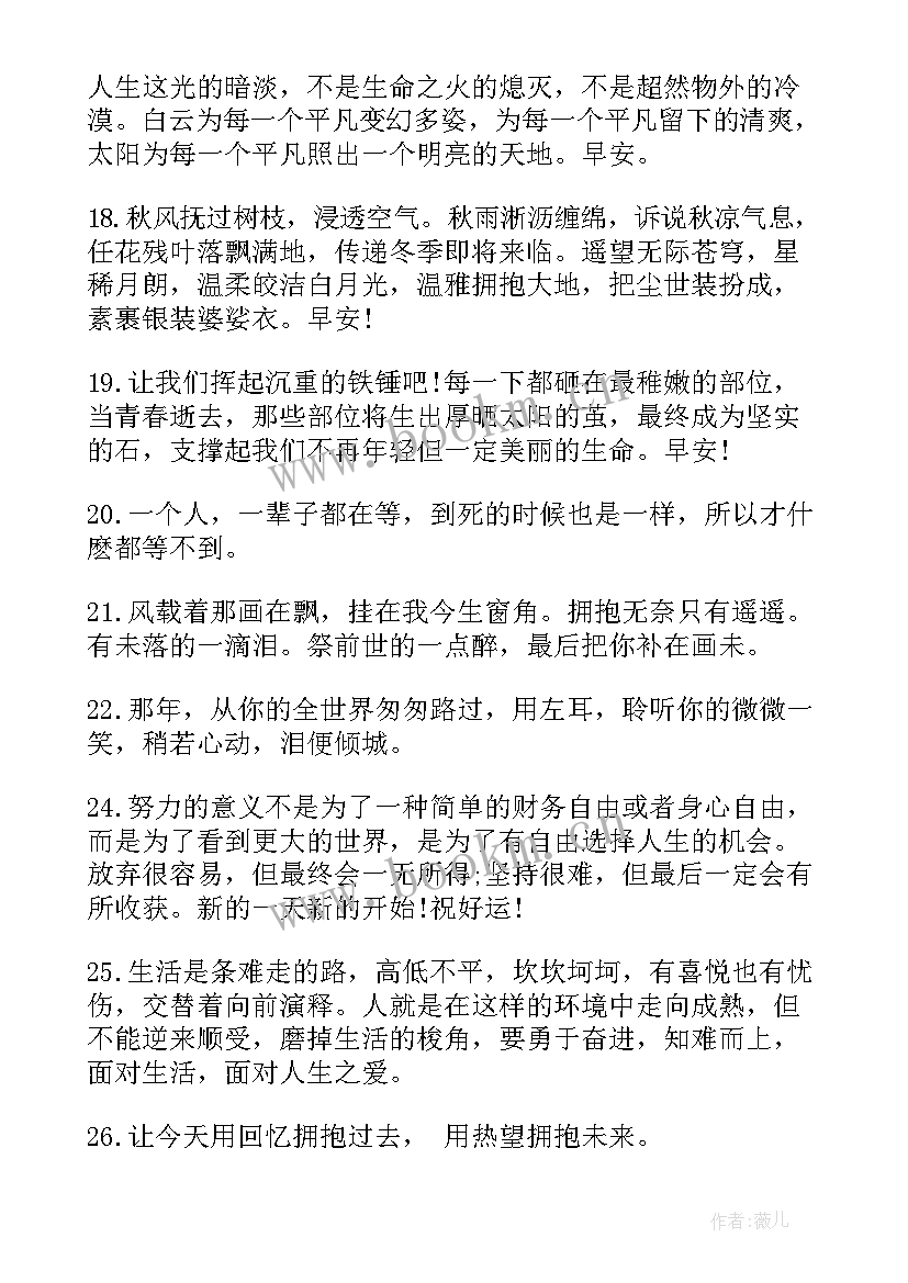 早安问候祝福语带字(通用10篇)