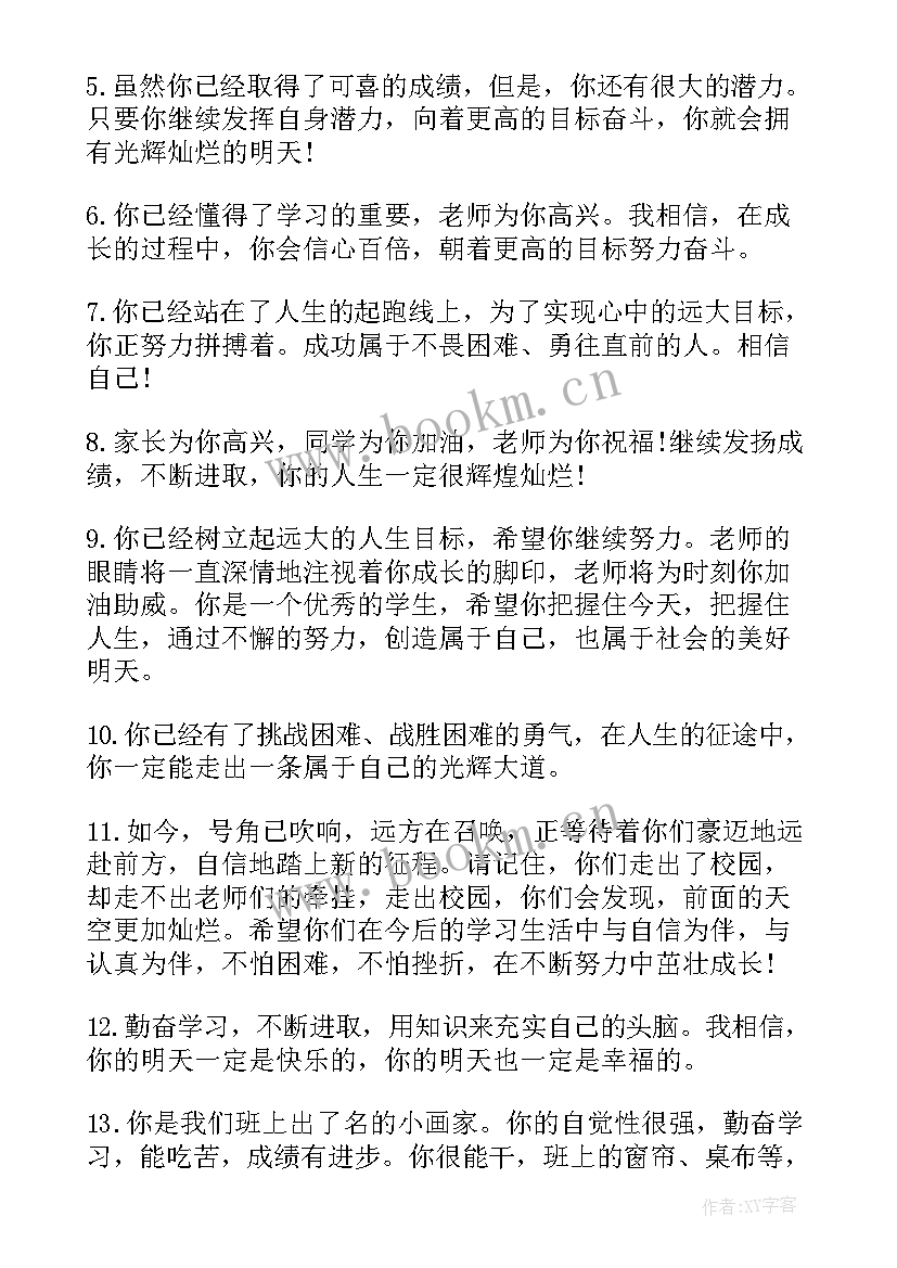 最新初一学生素质报告评语(精选6篇)