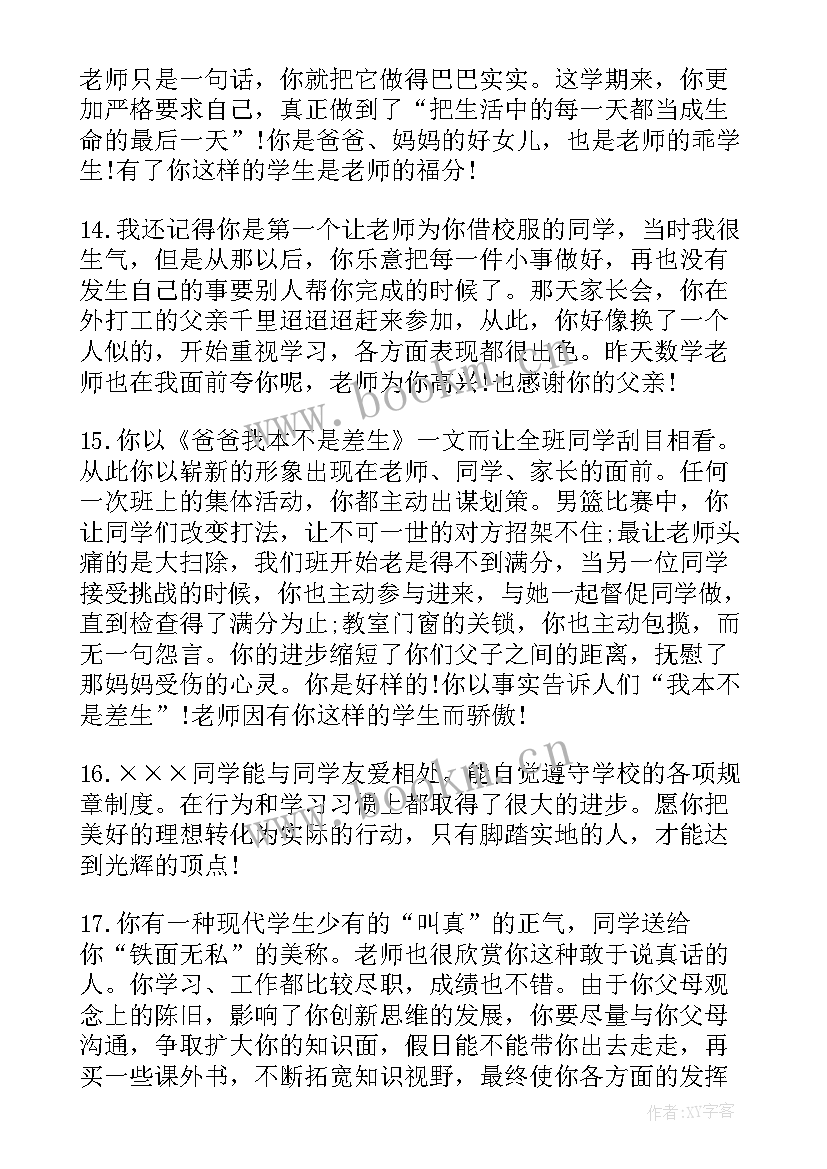 最新初一学生素质报告评语(精选6篇)