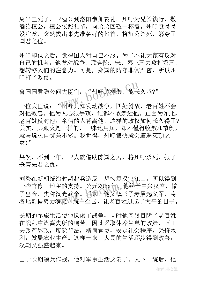 二年级成语故事演讲稿五分钟(模板8篇)