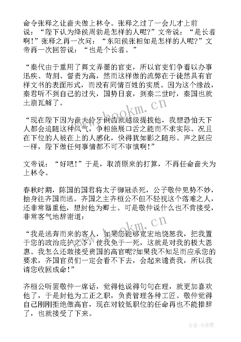 二年级成语故事演讲稿五分钟(模板8篇)