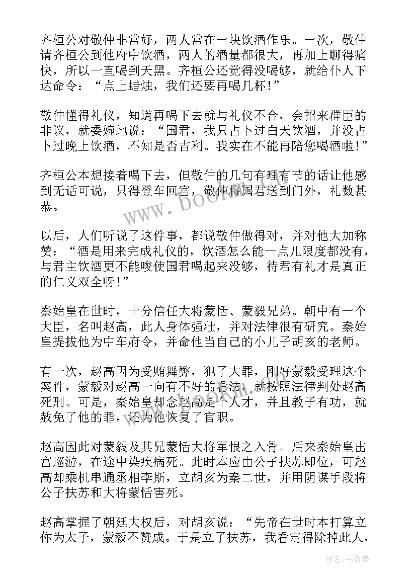 二年级成语故事演讲稿五分钟(模板8篇)