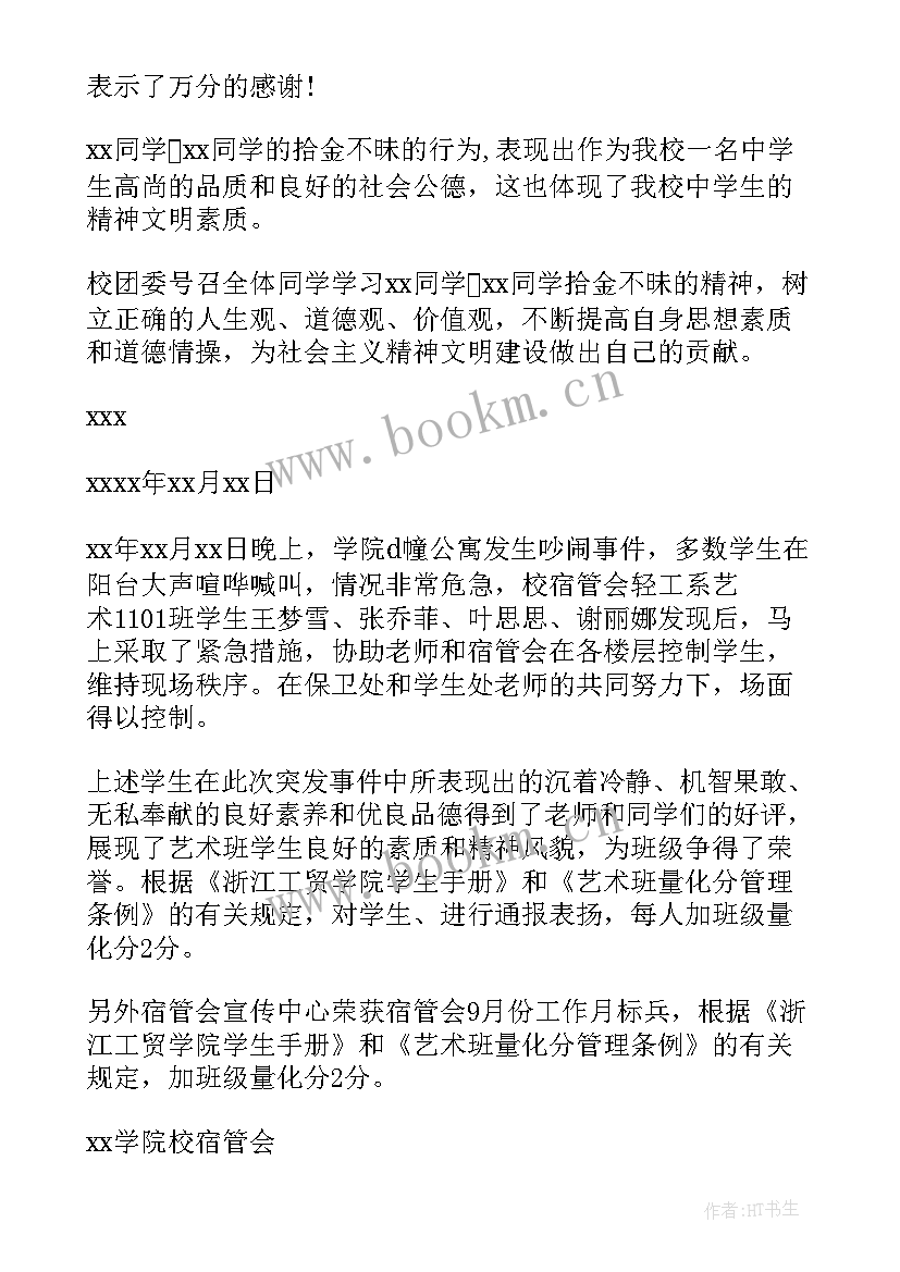 最新给学生的表扬通报(实用5篇)