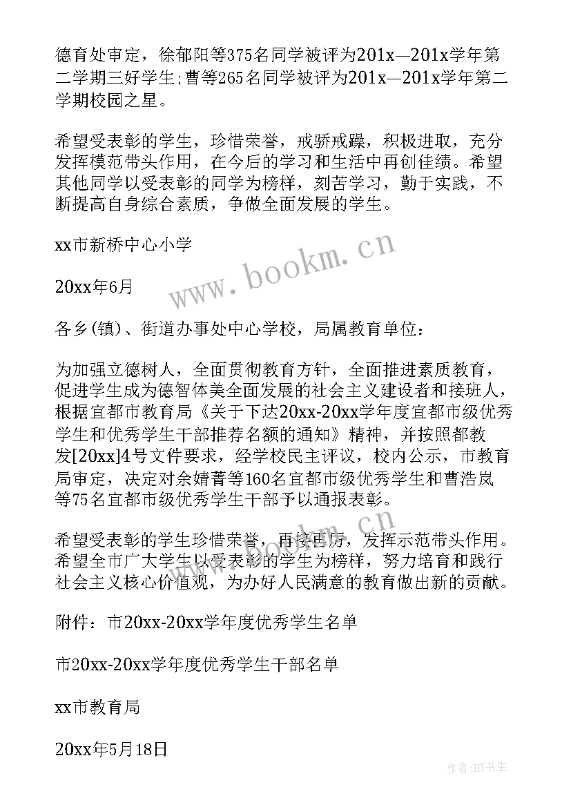 最新给学生的表扬通报(实用5篇)