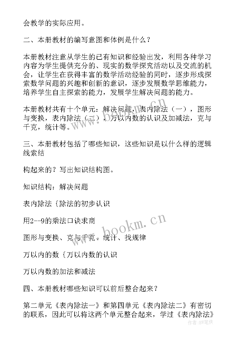 最新二年级数学数一数二反思 二年级数学教学反思(模板9篇)