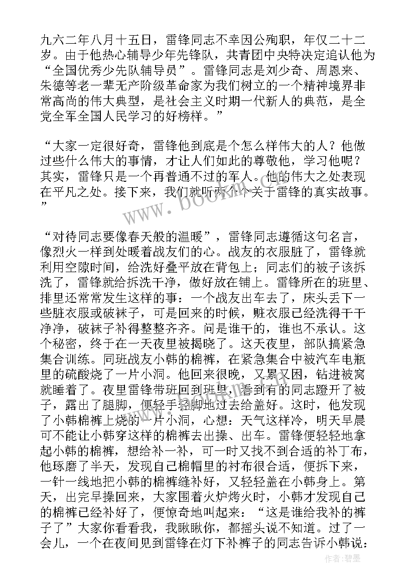 2023年学雷锋足迹弘扬雷锋精神 弘扬雷锋精神班会教案(大全6篇)