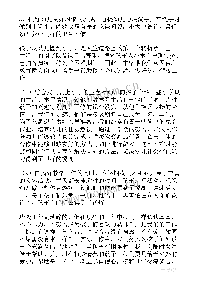 学前班生活老师个人工作总结计划(实用7篇)