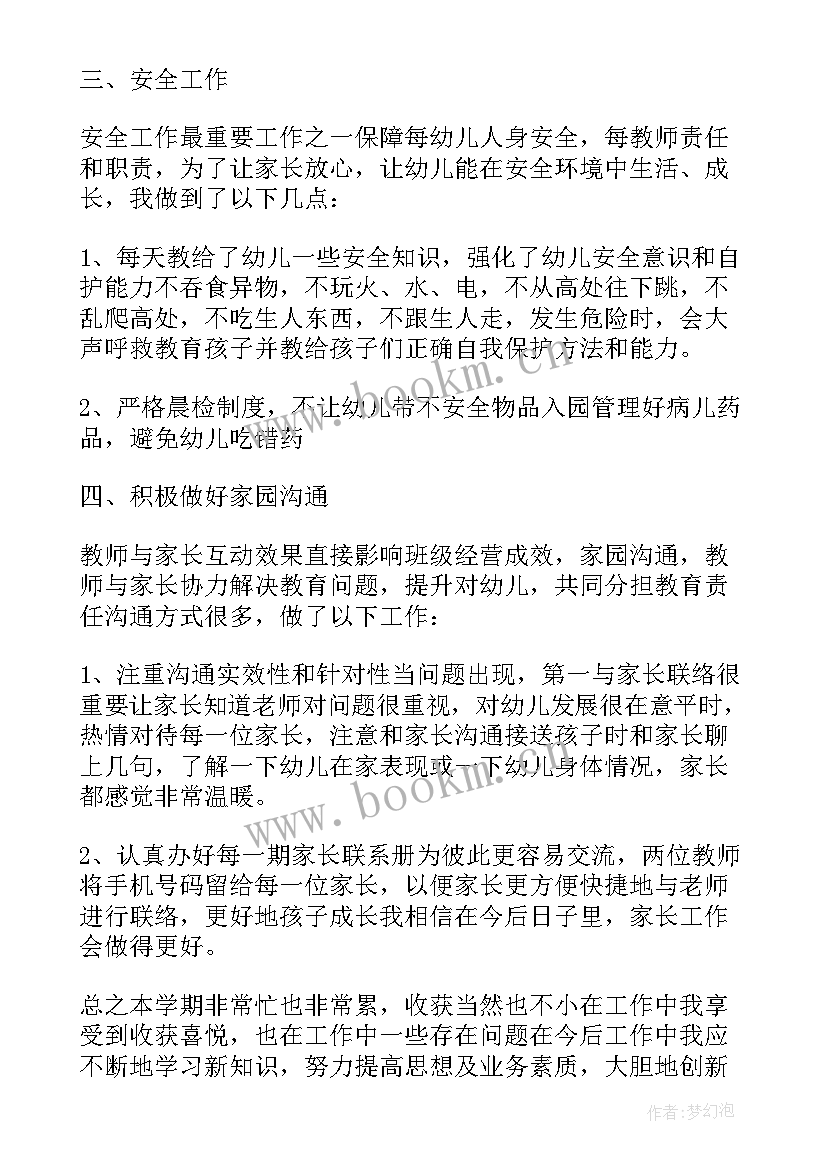 学前班生活老师个人工作总结计划(实用7篇)