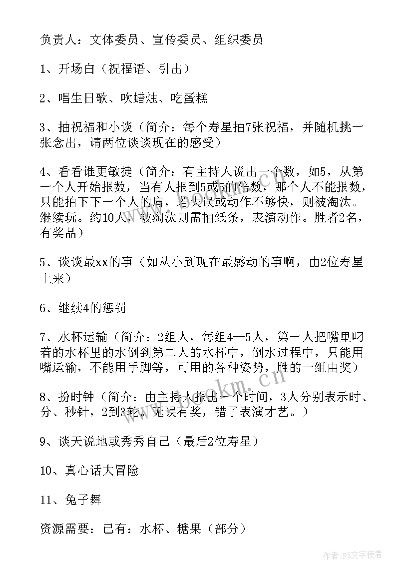 生日活动策划方案 生日会活动策划方案(优秀9篇)