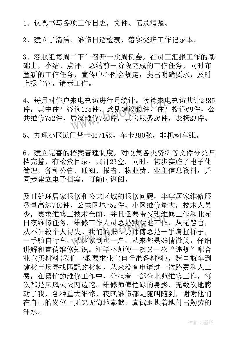 2023年客服经理工作总结(通用10篇)