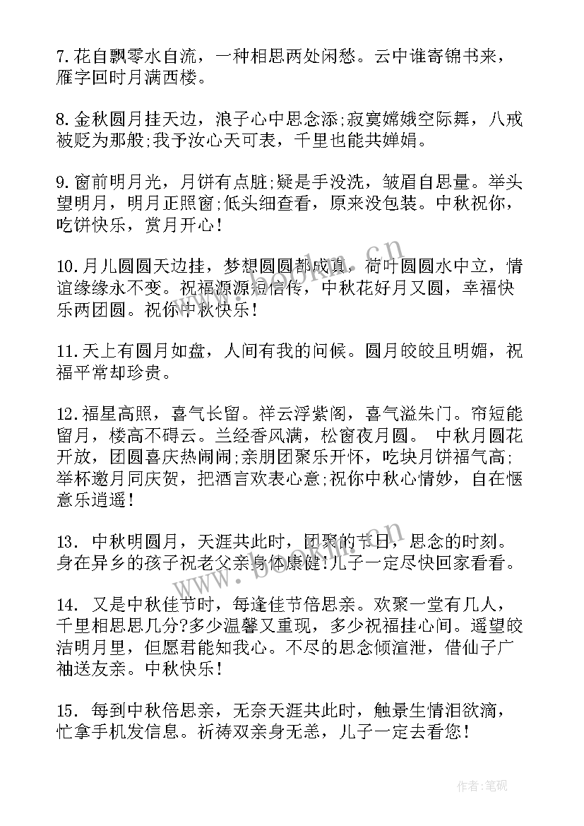 中秋节诗句祝福语有哪些(优质5篇)