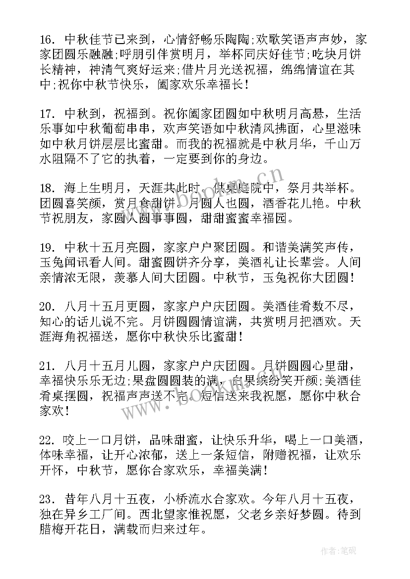 中秋节诗句祝福语有哪些(优质5篇)