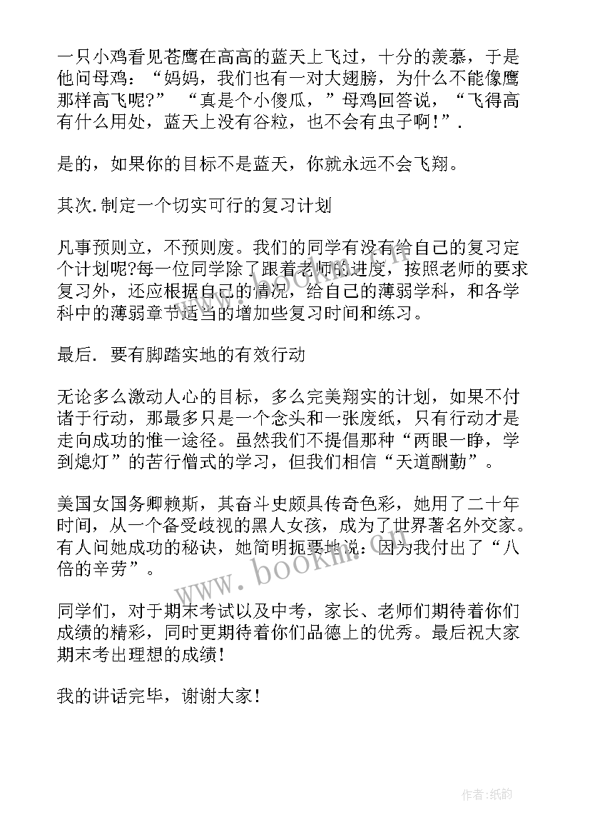 临近期末国旗下演讲 期末国旗下讲话稿(通用9篇)