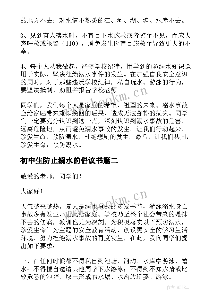 2023年初中生防止溺水的倡议书(汇总5篇)