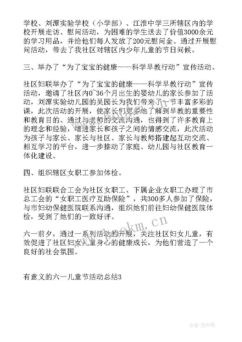 最新活动总结是 有意义的六一儿童节活动总结(精选5篇)