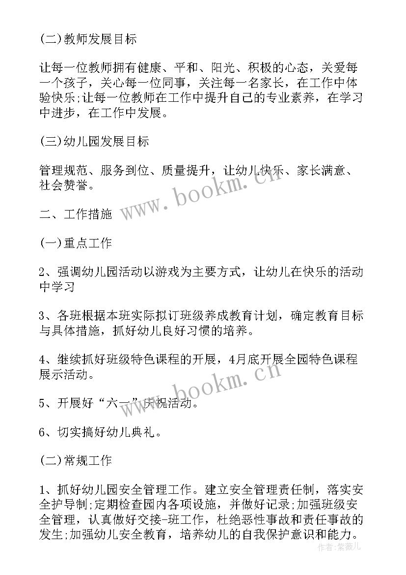 最新幼儿园责任督学督导检查记录 幼儿园责任区督学工作计划(模板5篇)