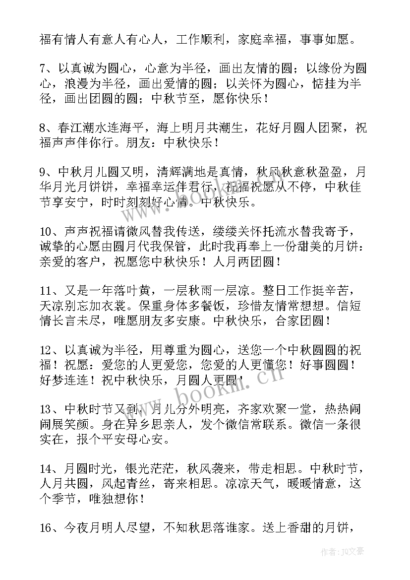 中秋节微信朋友圈说说的经典句子(大全8篇)