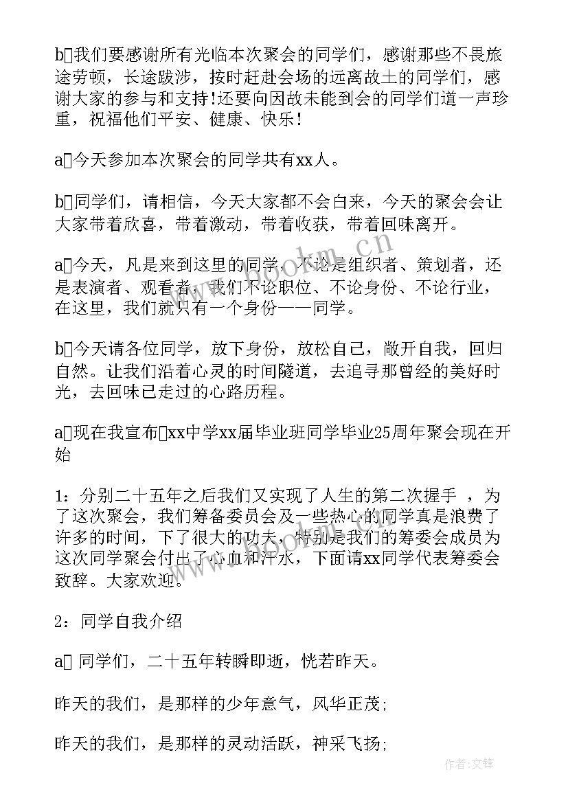 最新初中同学聚会主持 中学同学聚会主持词开场白(通用5篇)