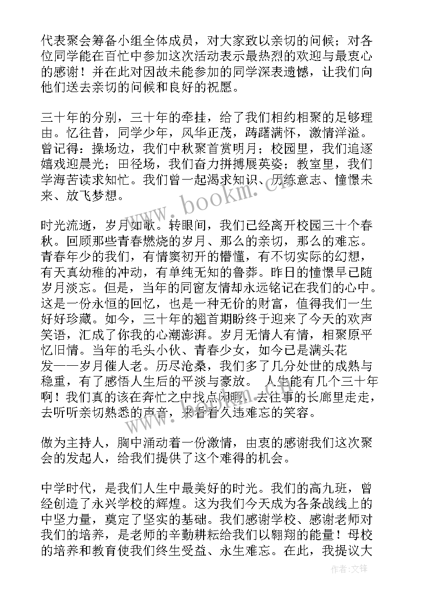 最新初中同学聚会主持 中学同学聚会主持词开场白(通用5篇)