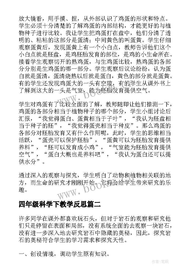 最新四年级科学下教学反思(汇总6篇)